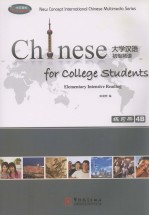 大学汉语初级精读 练习册 4B