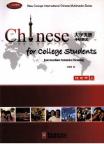 大学汉语中级精读 练习册 上