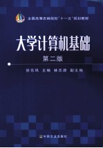 大学计算机基础