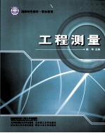 工程测量