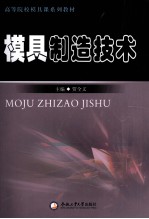 模具制造技术