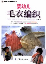 婴幼儿毛衣编织