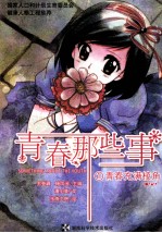 青春那些事 1 青春充满棱角