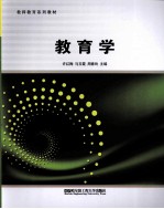 教育学