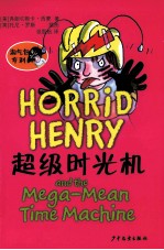 超级时光机