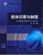 船体识图与制图