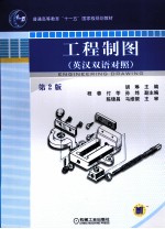 工程制图 英汉双语对照