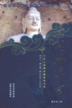 云冈峪传奇