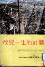 改变一生的计划 中译文