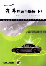 汽车构造与拆装 下