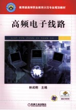 高频电子线路