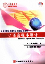 C语言程序设计