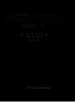 燃气燃烧与瓦斯爆炸 原著第3版