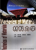 材料力学