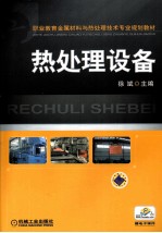 热处理设备