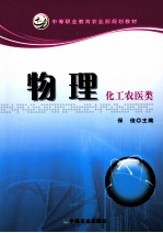 物理 化工农医类