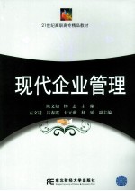 现代企业管理