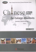 大学汉语初级精读 练习册 4A