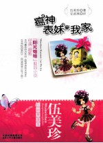 瘟神表妹来我家