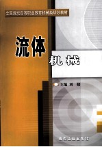 流体机械