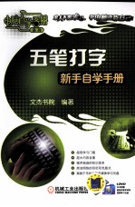 五笔打字新手自学手册