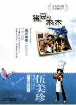猪豆和木木
