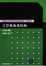 计算机体系结构