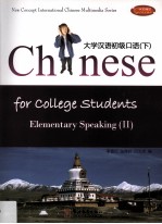 大学汉语初级口语 下 汉英对照