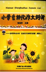 小学生活化作文例析