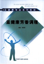 亚健康芳香调理