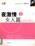 夜激情 2 女人篇
