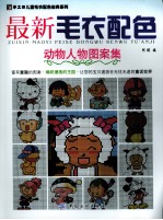 最新毛衣配色 动物人物图案集