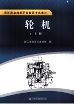 轮机 上
