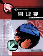 管理学