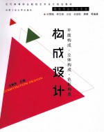 构成设计 视觉传达设计专业