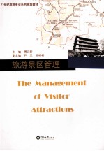 旅游景区管理