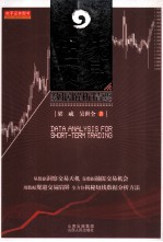 短线交易数据解析精要