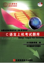 C语言上机考试题库