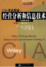 CIA考试指南 经营分析和信息技术 习题解答卷