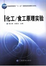 化工/食工原理实验 本科