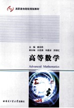 高等数学
