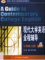 现代大学英语(精读)全程辅导 5