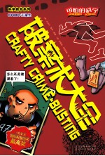 破案术大全