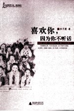 喜欢你,因为你不听话