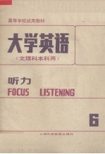 大学英语文理科本用 听力第6册