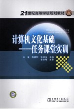 计算机文化基础-任务课堂实训