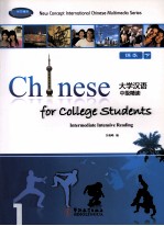 大学汉语中级精读 课本 下