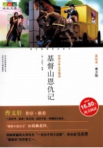 基督山恩仇记 美绘本·青少版