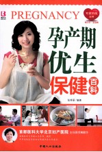 孕产期优生保健百科