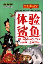 体验鲨鱼